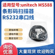 【秀秀】unitech優尼泰克MS588條碼掃描器串口線RS232接口數據線國產代用