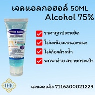 เจลแอลกอฮอล์ Alcohol75% ขนาด 50ml