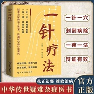 Genuine One-Needle Therapy Lingshu Interpretation Use High Tree Traditional Chinese Medicine Umbilic