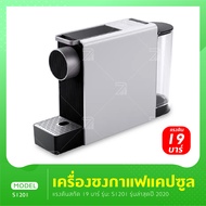 Xiaomi Youpin SCISHARE Capsule Coffee Manchine mini S1201 เครื่องชงกาแฟแคปซูล เครื่องทำกาแฟ เครื่องชงกาแฟ เครื่องชงกาแฟมินิ เครื่องชงกาแฟขนาดเล็ก