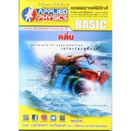 Second-Hand Tutoring Book Applied Physics (Applied Physics): Wave