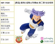 預訂Pre-order - [景品] 龍珠Z 超戰士列傳Ⅲ 第二彈 杜拉格斯