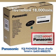 ตลับลูกดรัม สีดำ KX-FAD422E Panasonic