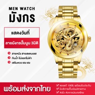 【พร้อมส่งจากไทย】นาฬิกาข้อมือ นาฬิกาผู้ชาย BOSCK แฟชั่นผู้ชาย แฟชั่นหรูหรา หน้าปัดมังกรทอง Dragon สายสแตนเลส กันน้ำ มีวันที่ สายยาวตัดสายได้ นาฬิกาทางการ เสริมดวง เฮง เฮง มีบริการเก็บเงินปลายทางทั่วไทย - Device