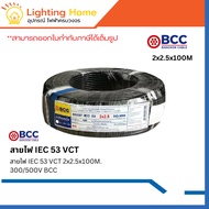 BCC Power Cable IEC53 VCT 2x2.5 100 Meter Black