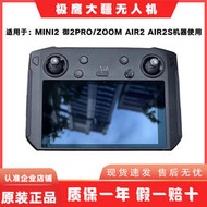大疆DJI御2air2/air2s高亮顯示屏mini3 帶屏遙控器二手屏控
