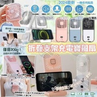 WS064 折疊支架充電寶風扇