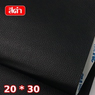 3M หนังเทียมแบบมีกาวในตัว Sticker pvc แบบแผ่น หนังเทียมกาวในตัว หนังซ่อมเบาะ สติ๊กเกอร์หนัง ซ่อมเบาะโซฟา หนังเทียม pvc