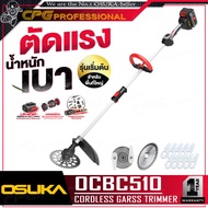 OSUKA เครื่องเล็มหญ้า เครื่องตัดหญ้า ไร้สาย 20V (มอเตอร์ไร้แปรงถ่าน) รุ่น OCBC510-P1 / OCBC512-P2