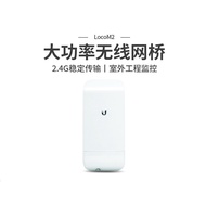 Ubiquiti  Nanostation LOCOM2 2.4G 无线网桥 CPE LOCO M2