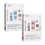From Interest Rate Look At Economy+Look Economy Exchange (2 Volumes)/Taiya Ueno eslite