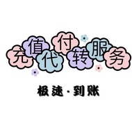 zfb/充/值/支/付/寶/充/值/支/付/宝/充/值/代/付/转/账/Z/F/寶【支｜付｜寶】支｜付｜寶｜充｜值｜代｜付｜代｜充｜支｜付｜寶｜安｜全｜快｜速