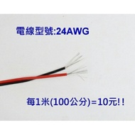 [Black Red Wire 24AWG] Copper Extension Light Bar Power Cord Electronic Connection Line Available