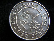 BRITISH HONG KONG - 1924年英屬香港一仙(Copper Cent)銅幣(英皇佐治五世像)