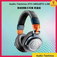 鐵三角 - Audio Technica 無線頭戴式耳機 限量版 ATH-M50xBT2-LAB