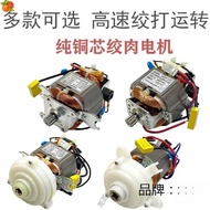 Electric Cooking Meat Grinder Repair Parts 5430 Motor 5420m22 Motor 9/10 Gear 5425 Pure Copper Wire 