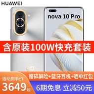 华为nova10pro 新品手机 10号色 8+128GB（活动版）