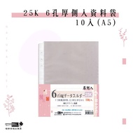 [File Home] 25K 6 Holes Thick Side Information Bag 10 Pcs (A5) OM-H406J01 File Folder File Organizer