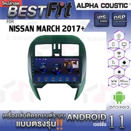 Alpha Coustic จอแอนดรอย ตรงรุ่น NISSAN MARCH 2017+ ระบบแอนดรอยด์V.12 ไม่เล่นแผ่น เครื่องเสียงติดรถยนต์