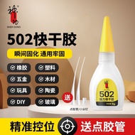 神功502强力快干胶通用防水粘鞋胶水快干胶高强度万能胶水速干胶Shengong 502 Strong Quick Dried Glue Universal Waterproof Adhesive202
