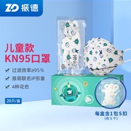 振德（ZHENDE）KN95防护口罩儿童成人3D立体防护一次性防尘小孩非独立包装口罩 KN95大童联名独立满印款1 20只/盒