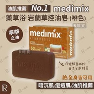 Medimix - 印度綠寶石皇室 藥草浴美肌皂 岩蘭草控油皂125g[啡635]