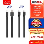 [26 Baht [Daily Value] Orsen by Eloop AC01 CC01 USB Type C Charging Cable Fast 20W/60W Flat Short Li