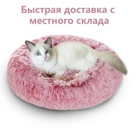 Calming Donut Dog Bed XXL Warm Soft Long Plush Pet Cushion for Samll Large Dog House Cat King Bed Washable Fluffy Pet Sofa Mat