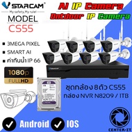 ชุดกล้องวงจรปิด 8ตัว VSTARCAM IP Camera Wifi กล้องวงจรปิดไร้สาย 3ล้านพิเซล ดูผ่านมือถือ รุ่น CS55/ N8209 / HDD 1TB/2TB By.Center-it