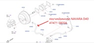 ท่อยางหม้อลมเบรค NAVARA D40 47471-EB71A (เป็นอะไหล่แท้ Nissan) รหัส A389