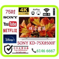 75吋 4K SONY KD-75X8500F 📺 # TV / 電視 / Smart TV