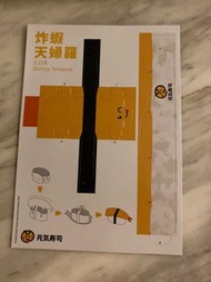 元氣炸蝦天婦羅摺紙
