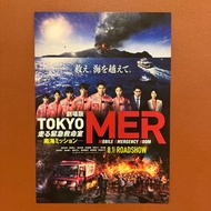劇場版 TOKYO MER～流動急症室～｜ 日本電影宣傳單張DM｜B5電影海報