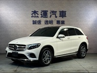 【杰運SAVE實價認證】2018 Benz GLC250 AMG 4Matic 10.25吋多媒體觸控式主機23P智慧駕駛輔助系統AMG套件19吋AMG鋁圈