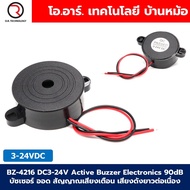 BZ-4216 สีดำ DC3-24V Active Buzzer Electronics บัซเซอร์ ออด สัญญาณเสียงเตือน เสียงดังยาวต่อเนื่อง 90