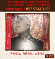 羅大佑 戀曲2000 連鎖實體店 全港澳免費上門: 黑膠唱片 CD 黑膠 黑膠碟 舊唱片 70-90年代港台金曲LP 白版頭版 中文唱碟 卡式帶 林憶蓮、林子祥、甄妮、徐小鳳、 v電台版專輯 東芝版 