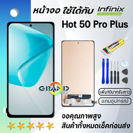 หน้าจอ infinix Hot 50 Pro Plus 4G งานแท้ จออินฟินิกซ์ LCD พร้อมทัชสกรีน Screen Display Touch Panel F