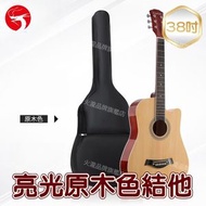 相思鳥38吋亮光原木色結他 38吋民謠結他 初學吉他 音色清脆 適合男女初學者自學練習