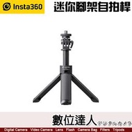 Insta360 迷你腳架自拍桿〔適用 ONE X2/X3/ONE R/ONE RS/GO2/GO3/Link〕