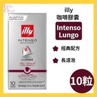 illy - Intenso Lungo 深度烘焙長濾泡咖啡膠囊 10粒裝 平行進口