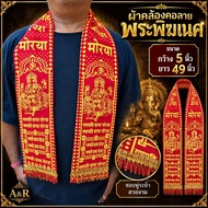 Ganesha Print Neck Strap_not Neat Work 5x49 Inches