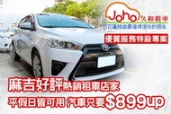 花蓮-久和租車 24小時租車，平假日皆可用，優質服務特殺專案