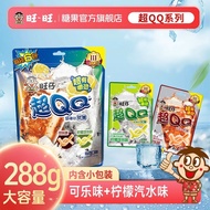 旺旺超QQ软糖批发QQ旺仔48g超软糖120g超QQ汽水零食可乐糖果
