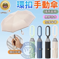 Next Day Delivery+Free Shipping🔥Buckle Manual Umbrella Manual Umbrella Sunscreen Anti-Ultraviolet Um