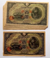 香港1943年100元 (黑色) 軍票10張上品VF (1號, 加蓋軍用票第二組)