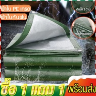 ซื้อ 1 แถม 1🎁ผ้าใบกันแดดฝน ผ้าใบ ผ้าใบกันฝน 2x2 มีตาไก่ กันสาดบังแดดฝน ผ้ายางกันแดดฝน ผ้าใบกันน้ำ ผ้
