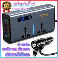 Fast Delivery 200W inverter Car Power Converter 12v to 220 12v 220v Home 12v 220v