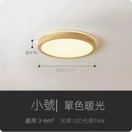 文記 - 臥室木藝圓形led吸頂燈（【小號】直徑30cm暖光）#M221021211