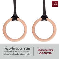ห่วงฝึกยิมนาสติก ออกกำลังกาย แบบไม้ Gymnastics Ring