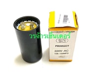 คาปาซิเตอร์ แคปสตาร์ท Start Capacitor มีให้เลือก 4 ขนาด 88 - 108  108 - 130  145 - 175  216 - 259 MF
